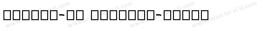 PinYin-RJ Regular字体转换